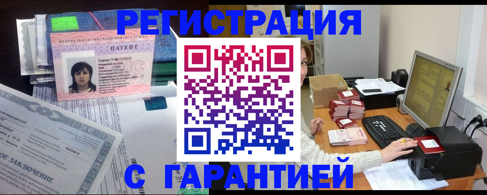 временная регистрация надежно в Лениногорске